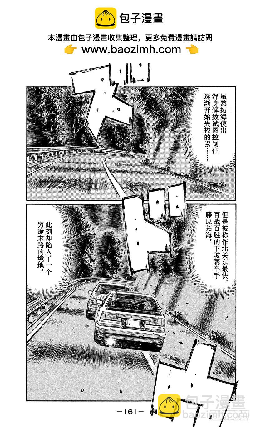 🍣头文字D Vol.706 转向不足 第7页