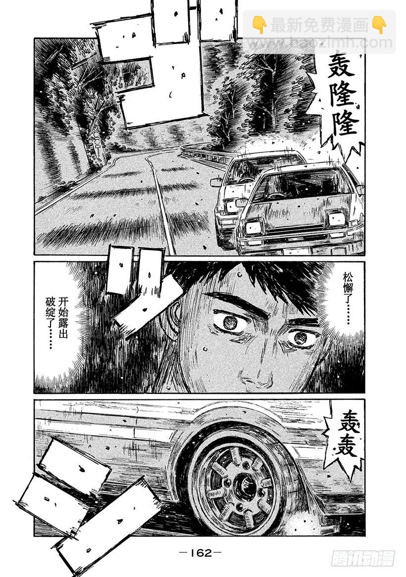 🍣头文字D Vol.706 转向不足 第8页