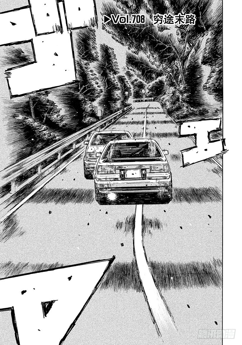 🍣头文字D Vol.708 穷途末路 第1页