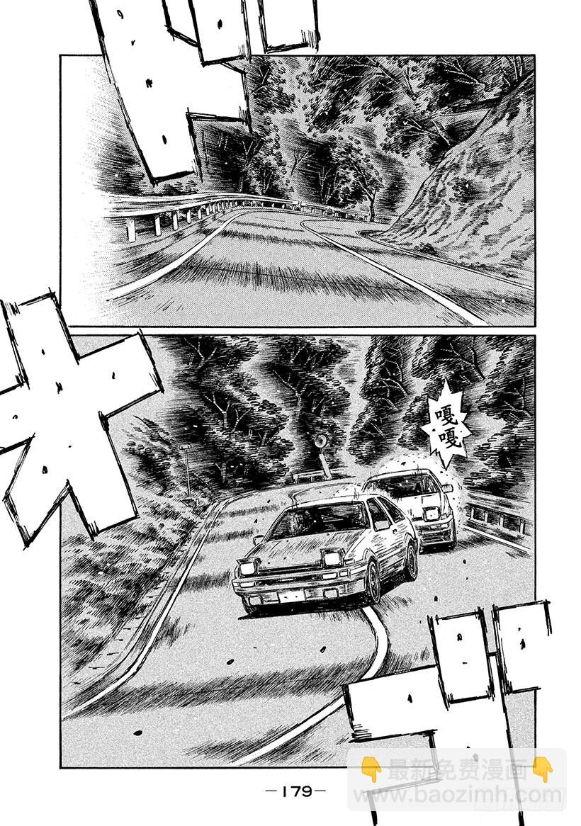 🍣头文字D Vol.708 穷途末路 第5页