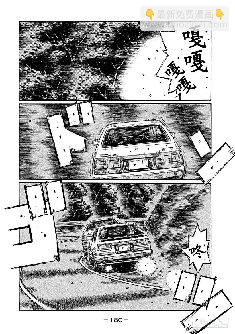 🍣头文字D Vol.708 穷途末路 第6页