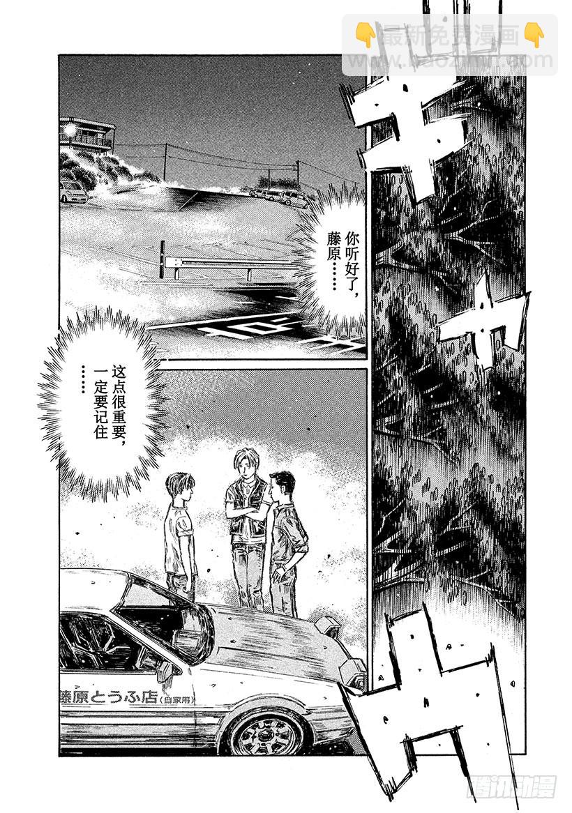 🍣头文字D Vol.708 穷途末路 第7页