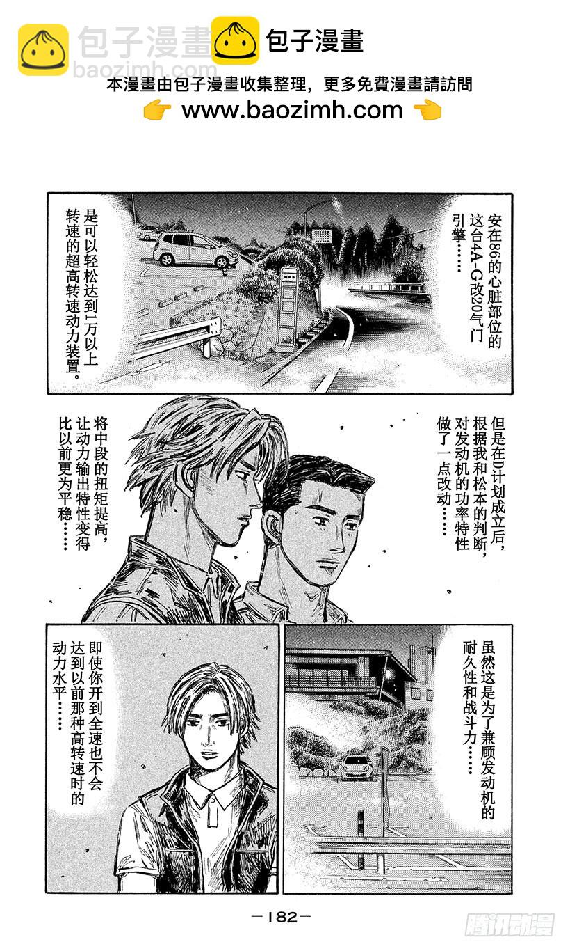 🍣头文字D Vol.708 穷途末路 第8页