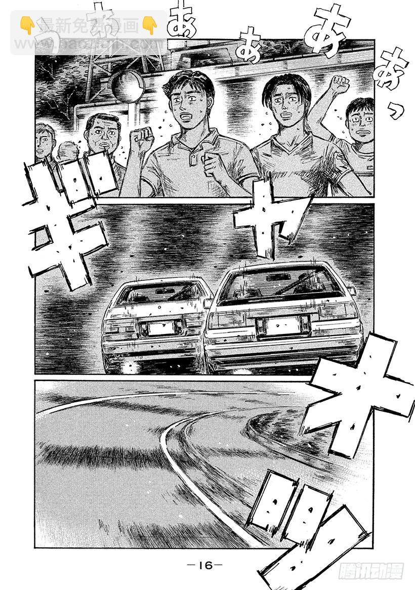 🍣头文字D Vol.710 绝望深渊 第3页