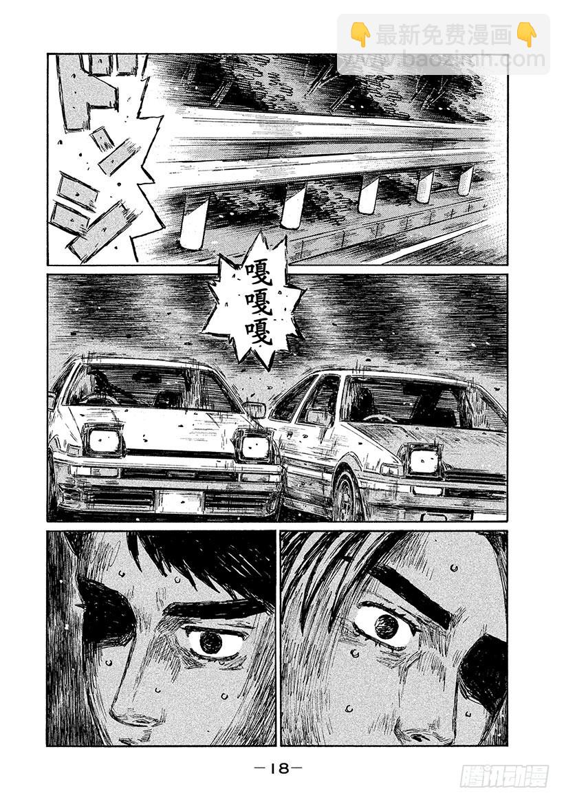 🍣头文字D Vol.710 绝望深渊 第5页