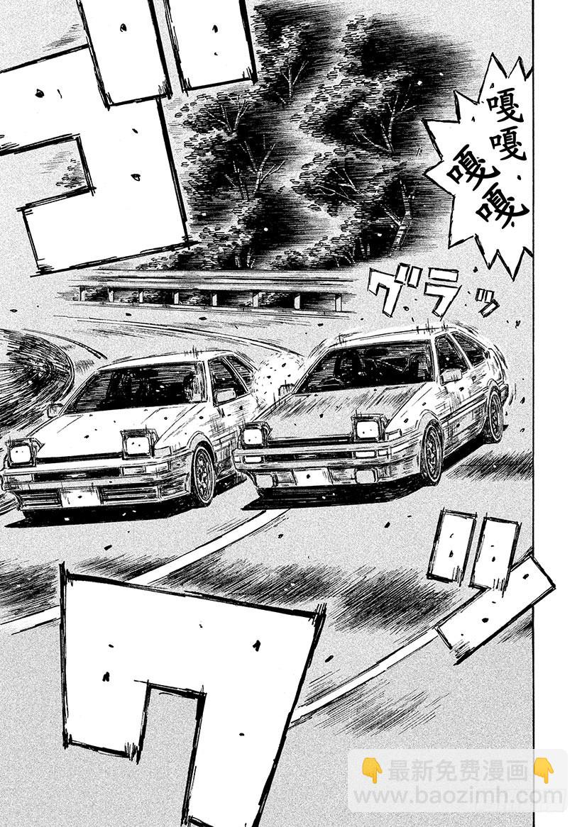 🍣头文字D Vol.710 绝望深渊 第6页