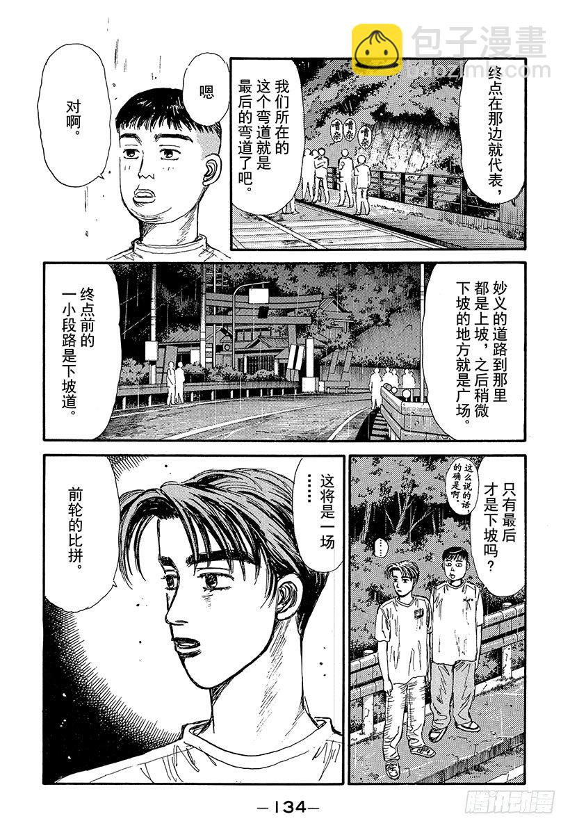 🍣头文字D Vol.72 方向盘的低吟 第10页
