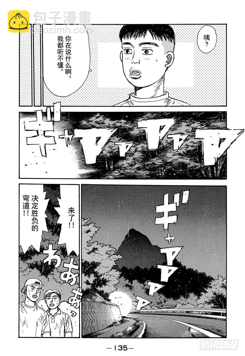 🍣头文字D Vol.72 方向盘的低吟 第11页