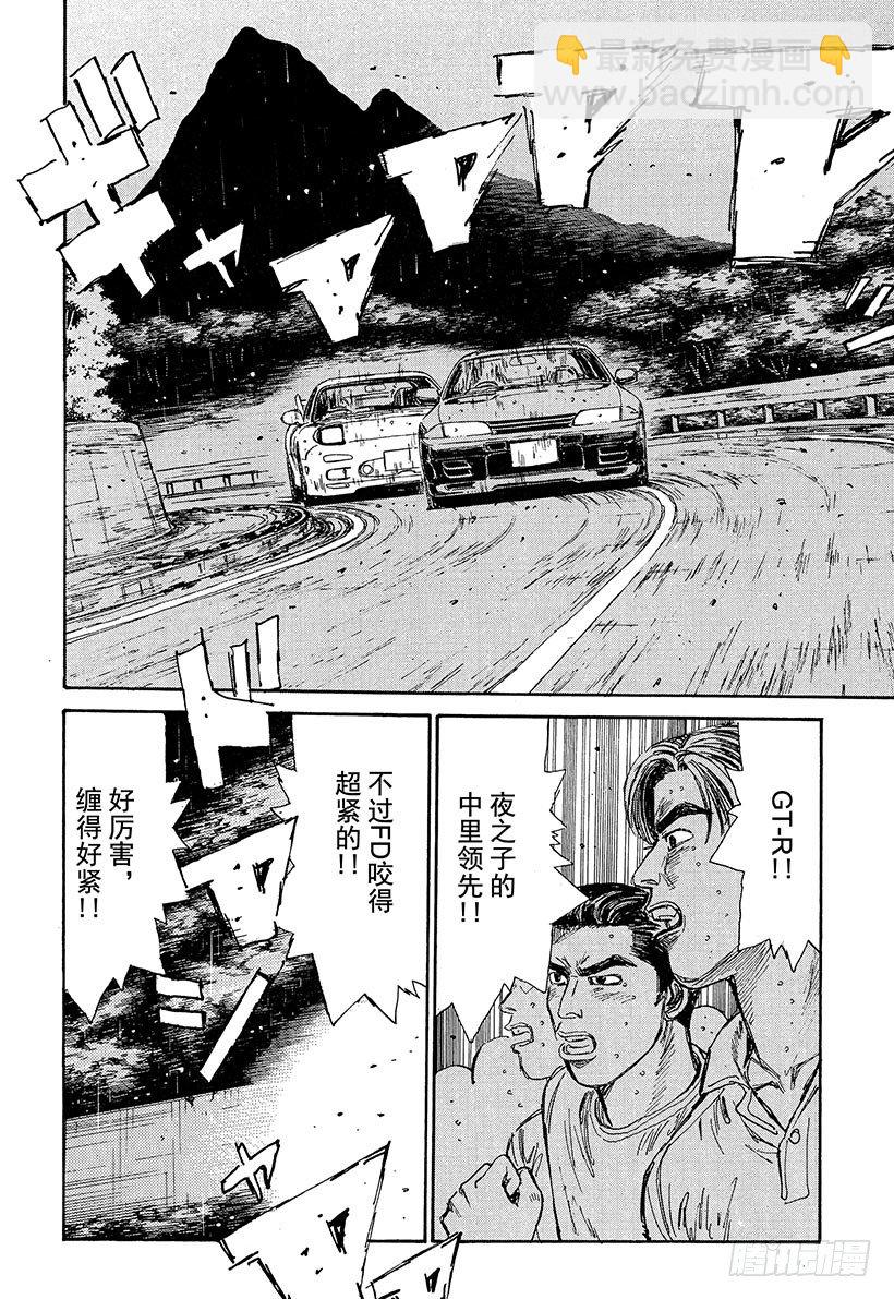 🍣头文字D Vol.72 方向盘的低吟 第12页