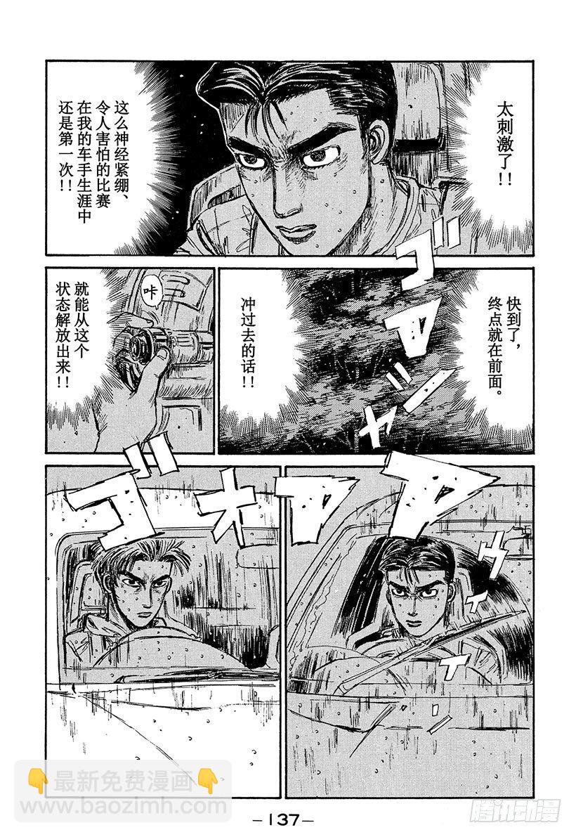 🍣头文字D Vol.72 方向盘的低吟 第13页