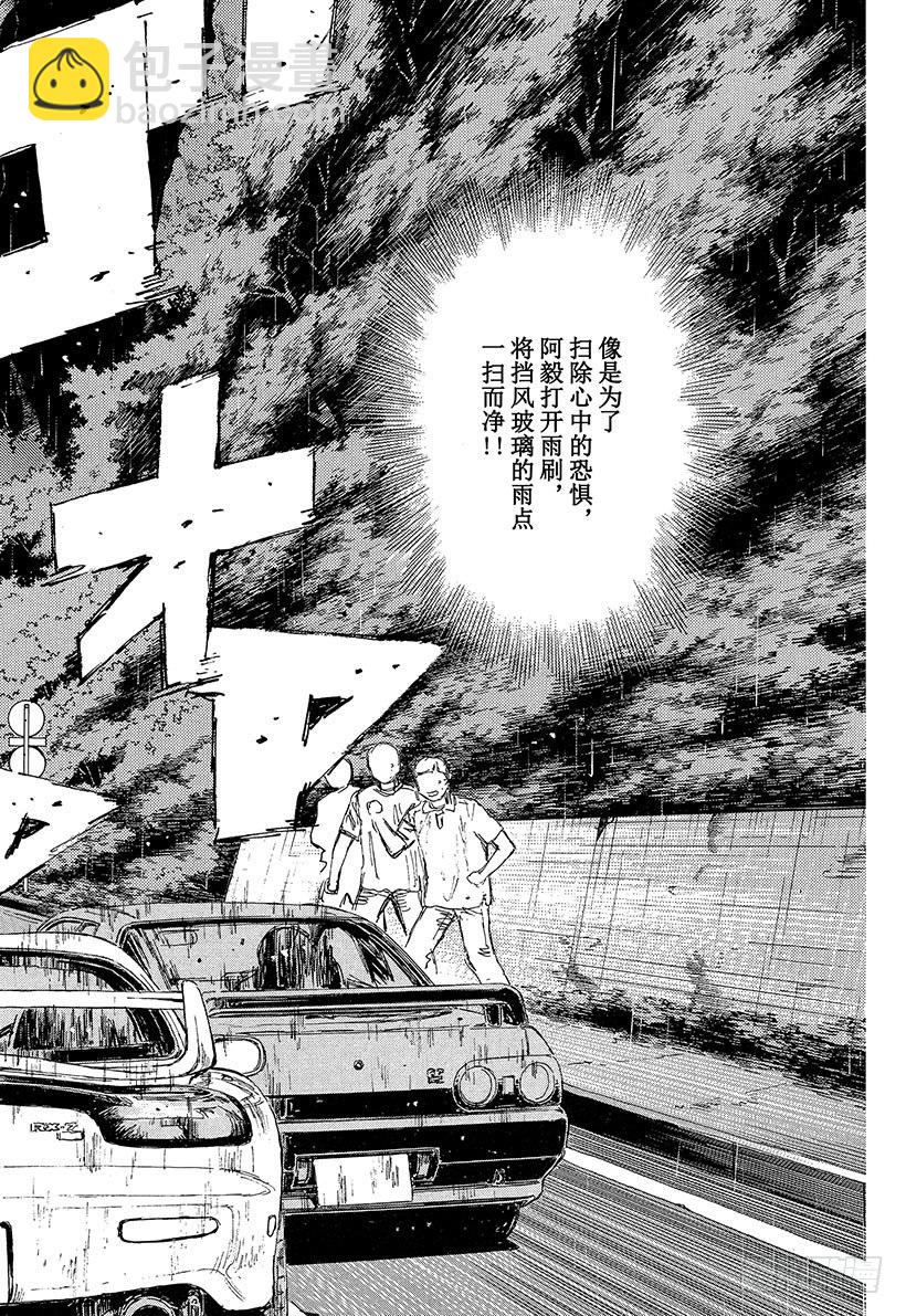 🍣头文字D Vol.72 方向盘的低吟 第14页