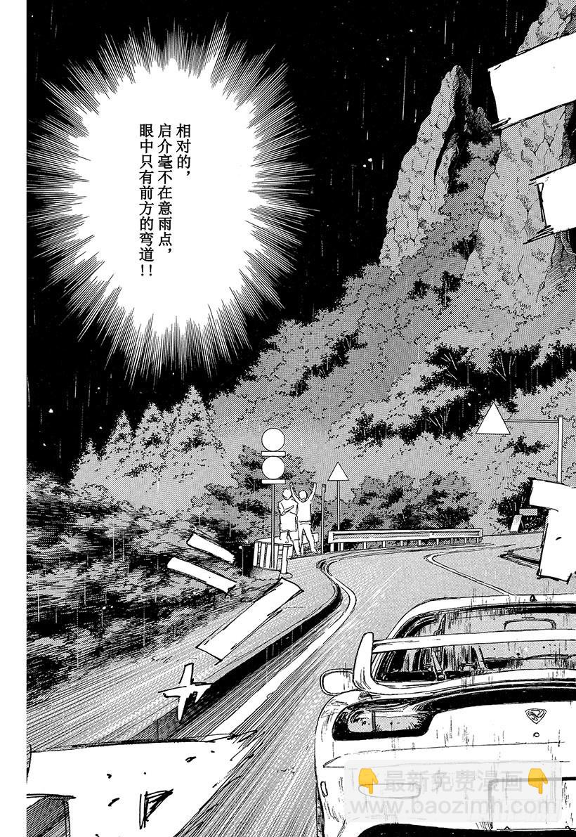🍣头文字D Vol.72 方向盘的低吟 第15页