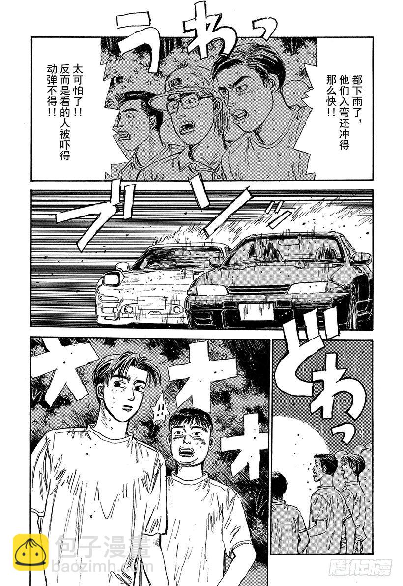 🍣头文字D Vol.72 方向盘的低吟 第17页