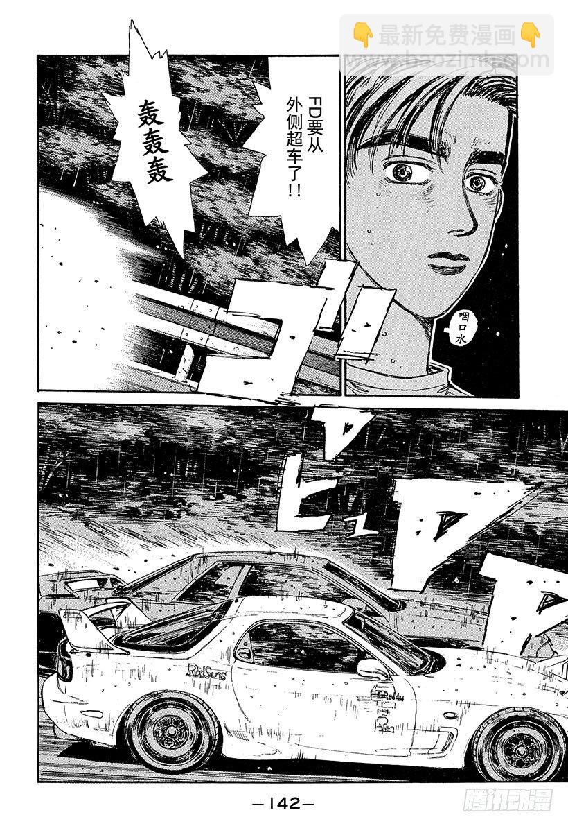 🍣头文字D Vol.72 方向盘的低吟 第18页