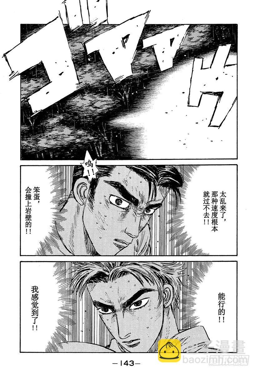🍣头文字D Vol.72 方向盘的低吟 第19页