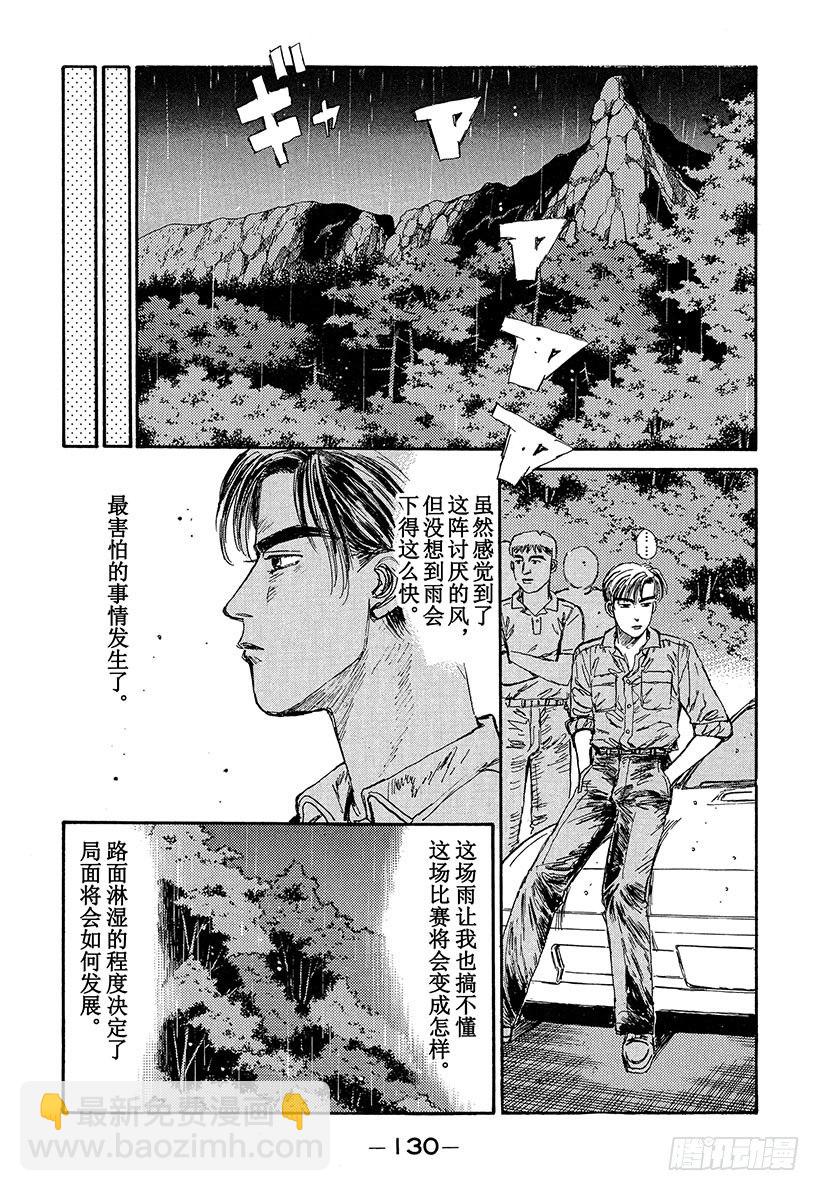 🍣头文字D Vol.72 方向盘的低吟 第6页