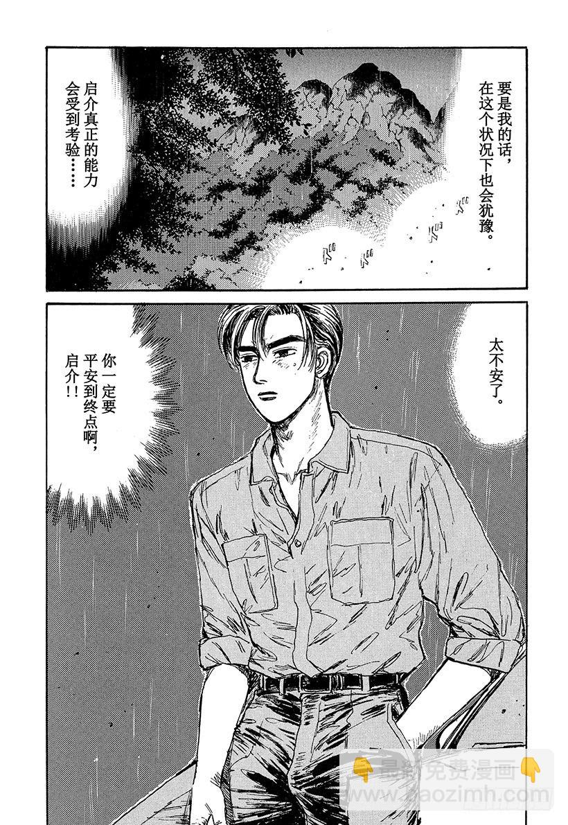 🍣头文字D Vol.72 方向盘的低吟 第7页