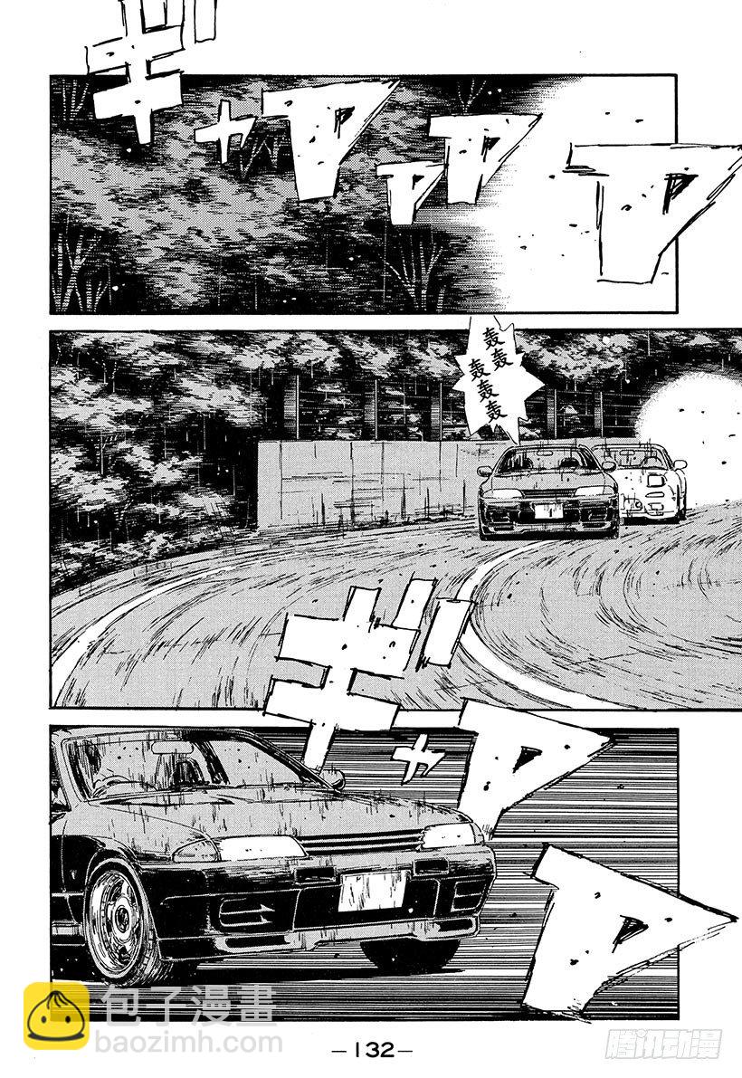 🍣头文字D Vol.72 方向盘的低吟 第8页