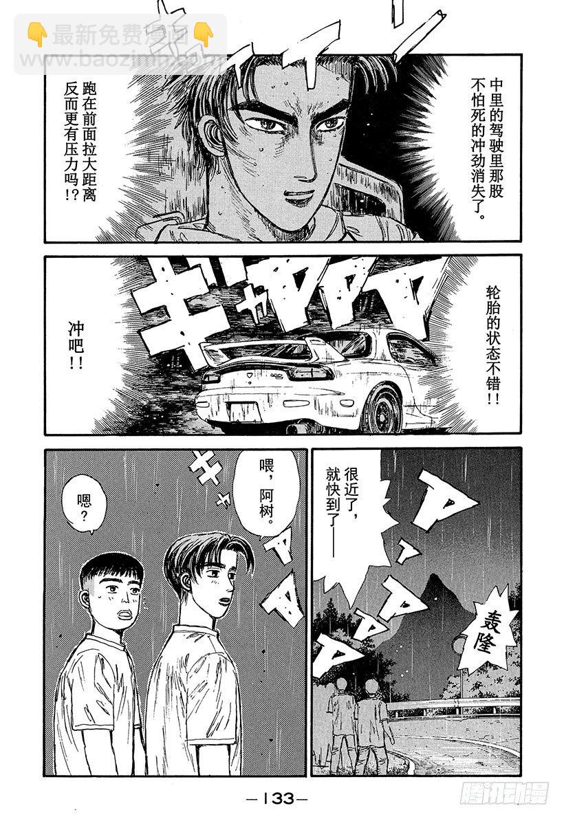 🍣头文字D Vol.72 方向盘的低吟 第9页