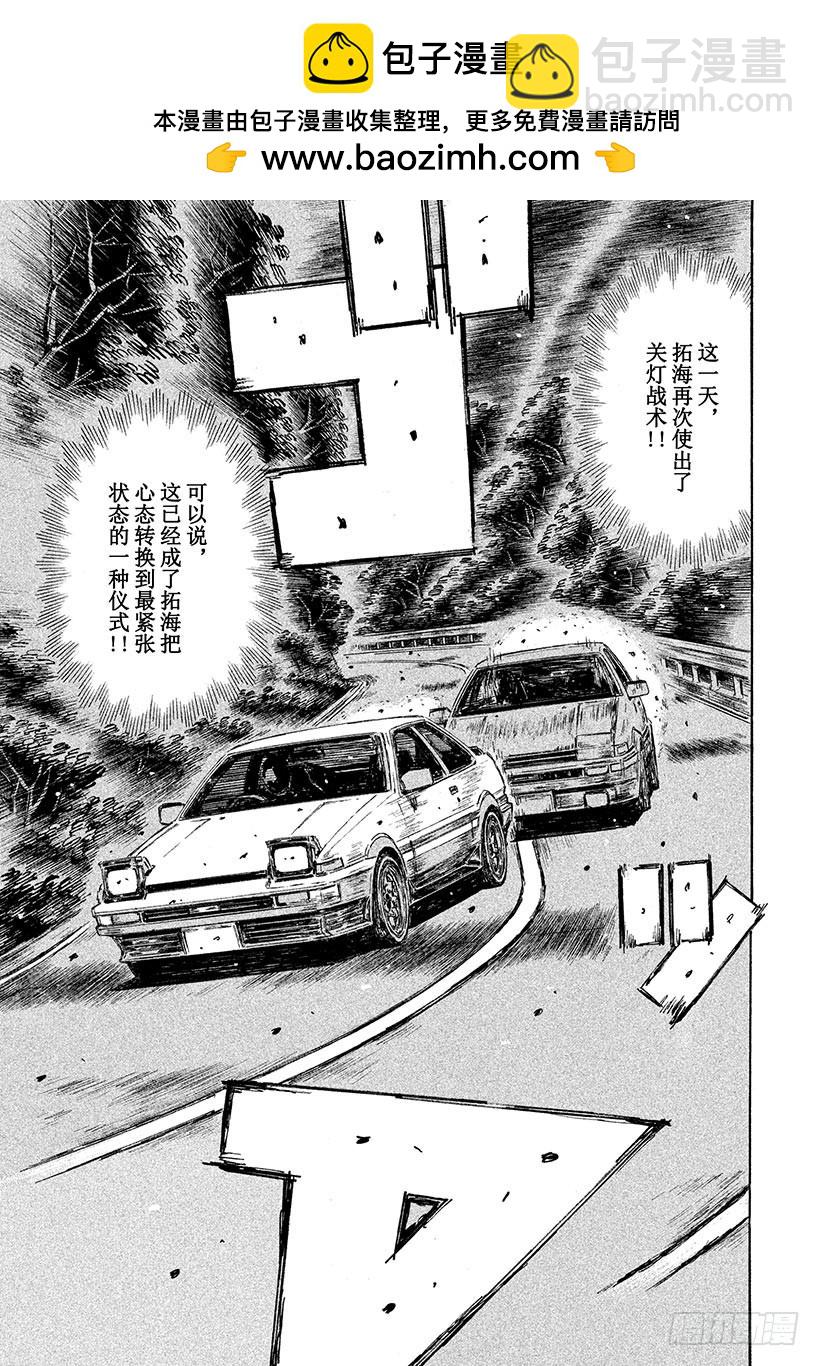 🍣头文字D Vol.712 紧要关头 第2页