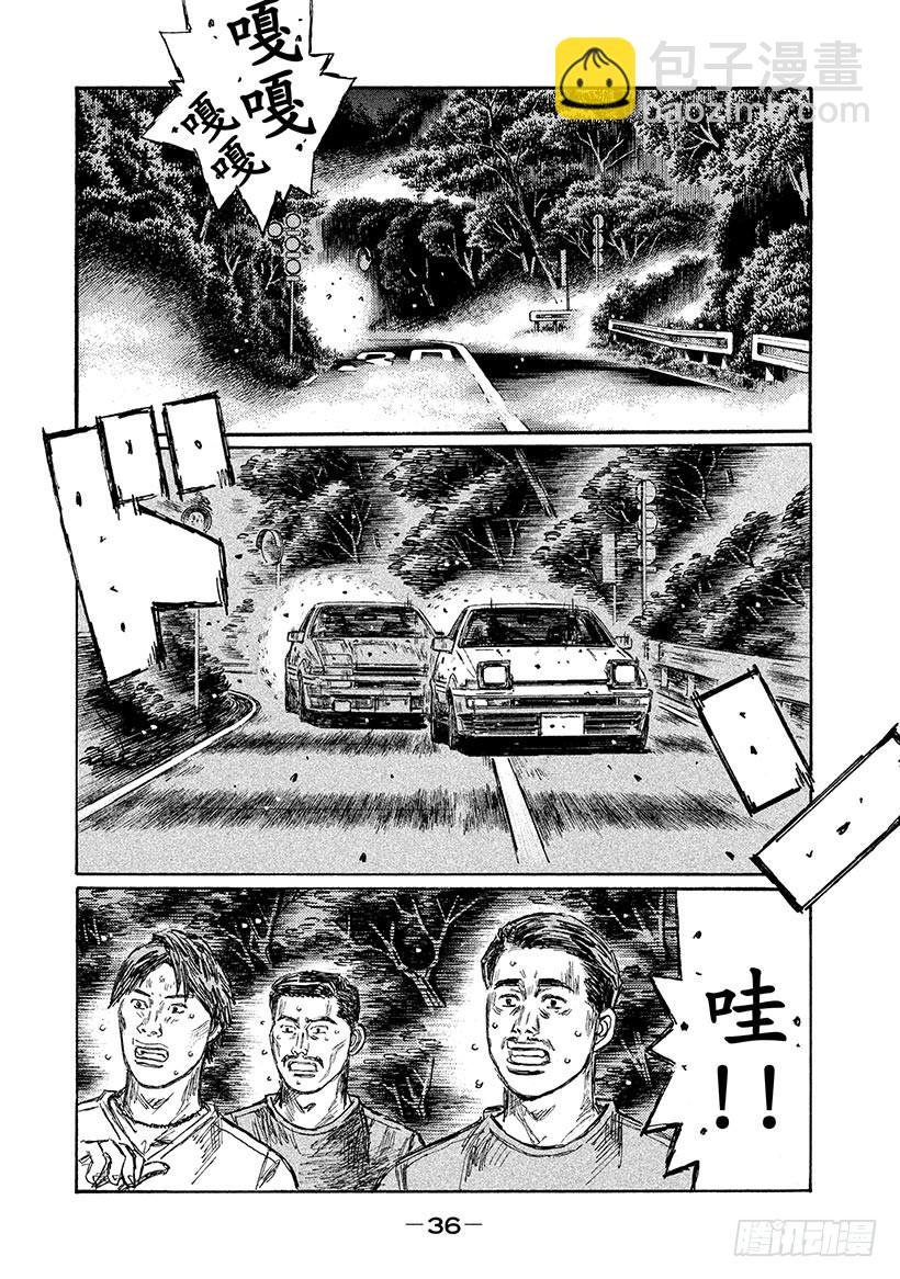 🍣头文字D Vol.712 紧要关头 第3页