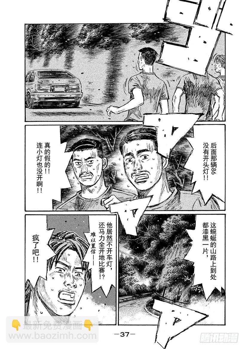 🍣头文字D Vol.712 紧要关头 第4页
