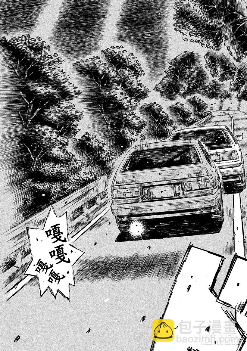 🍣头文字D Vol.712 紧要关头 第6页