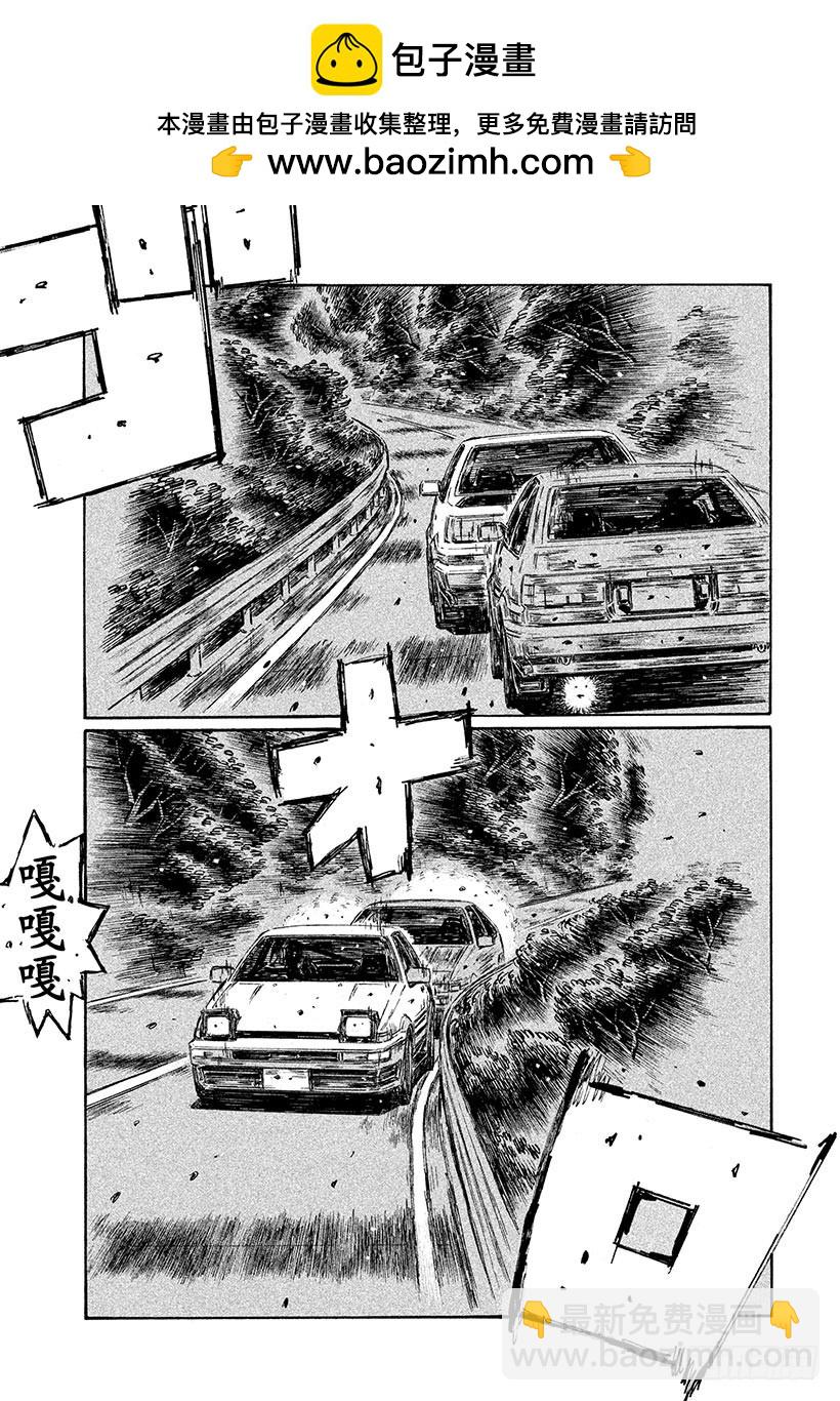 🍣头文字D Vol.712 紧要关头 第8页