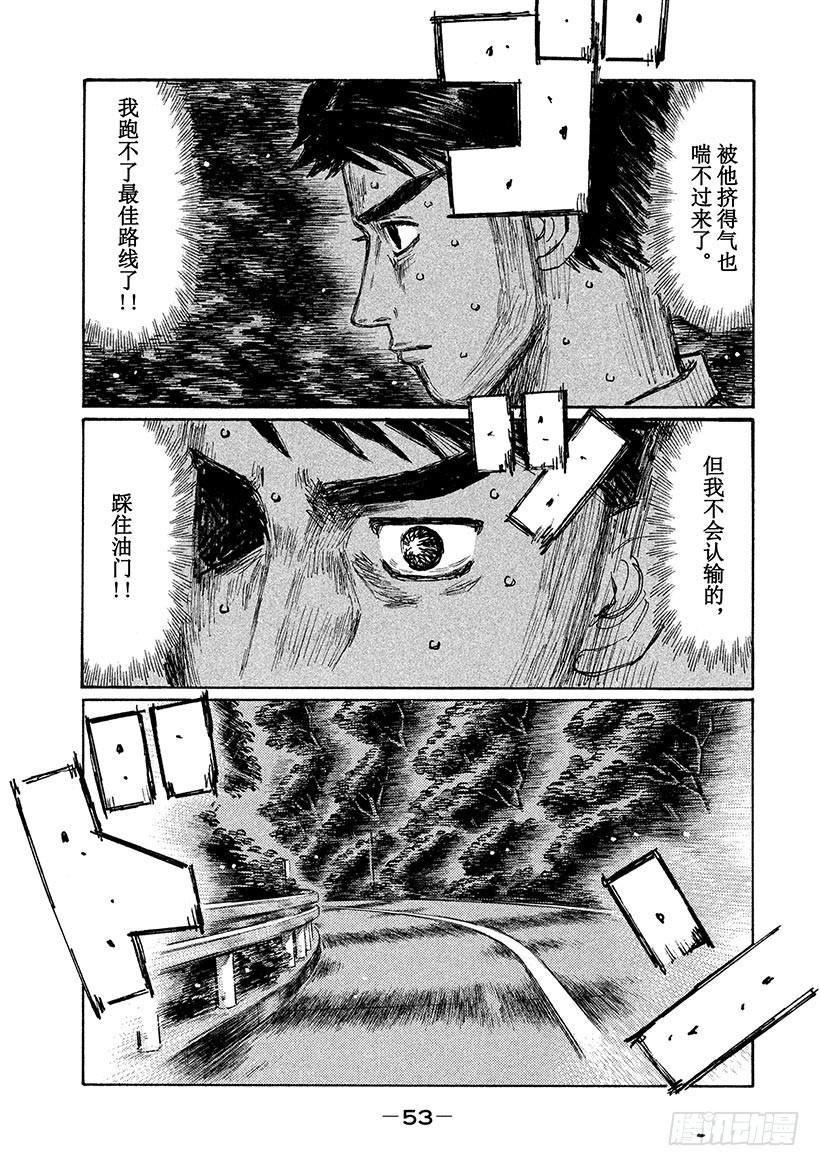 🍣头文字D Vol.714 最后的弯道 第1页