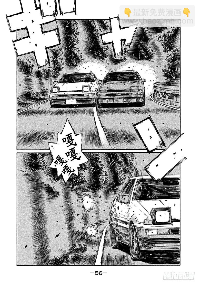 🍣头文字D Vol.714 最后的弯道 第4页