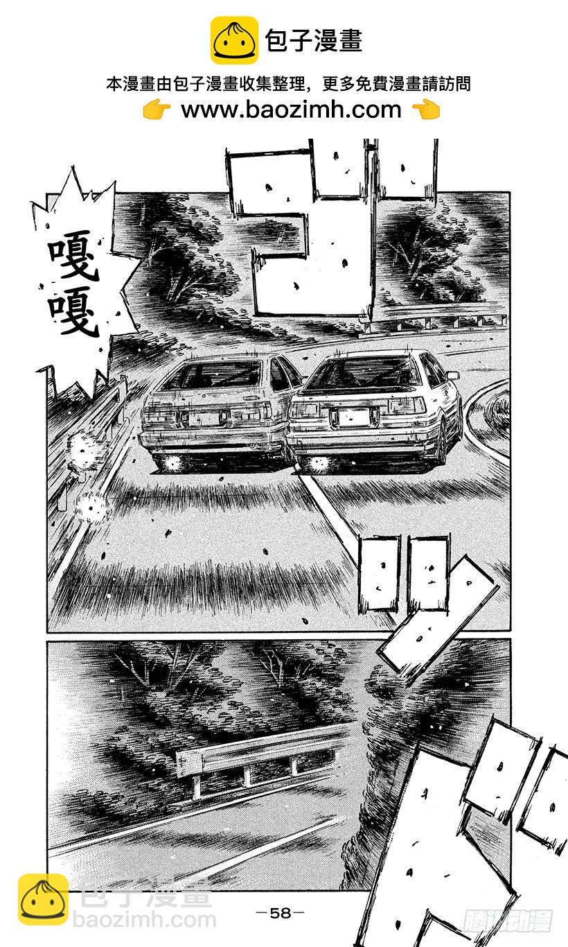 🍣头文字D Vol.714 最后的弯道 第6页