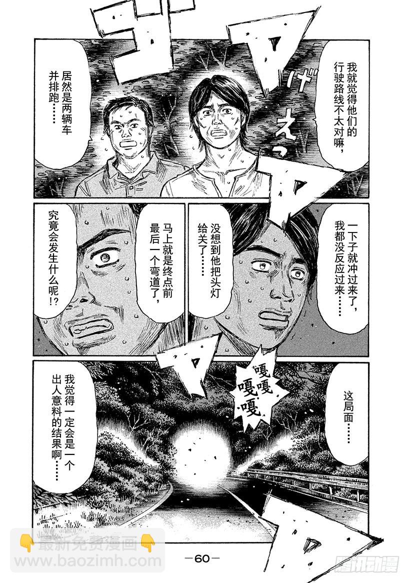 🍣头文字D Vol.714 最后的弯道 第8页