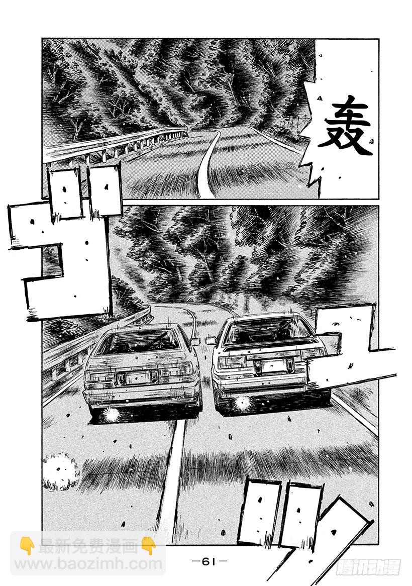 🍣头文字D Vol.714 最后的弯道 第9页