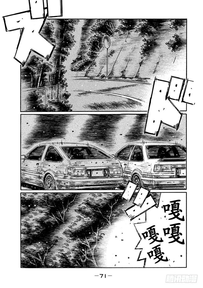 🍣头文字D Vol.716 荣耀的终点 第1页