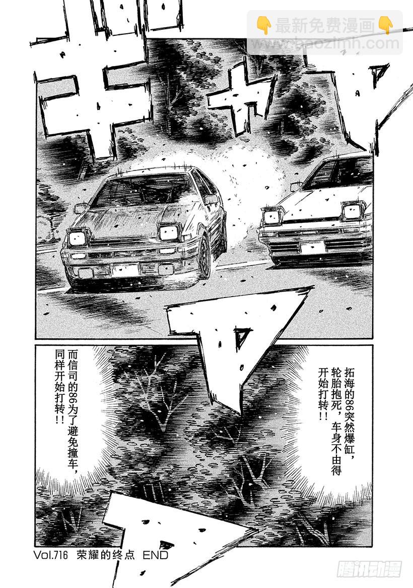 🍣头文字D Vol.716 荣耀的终点 第10页