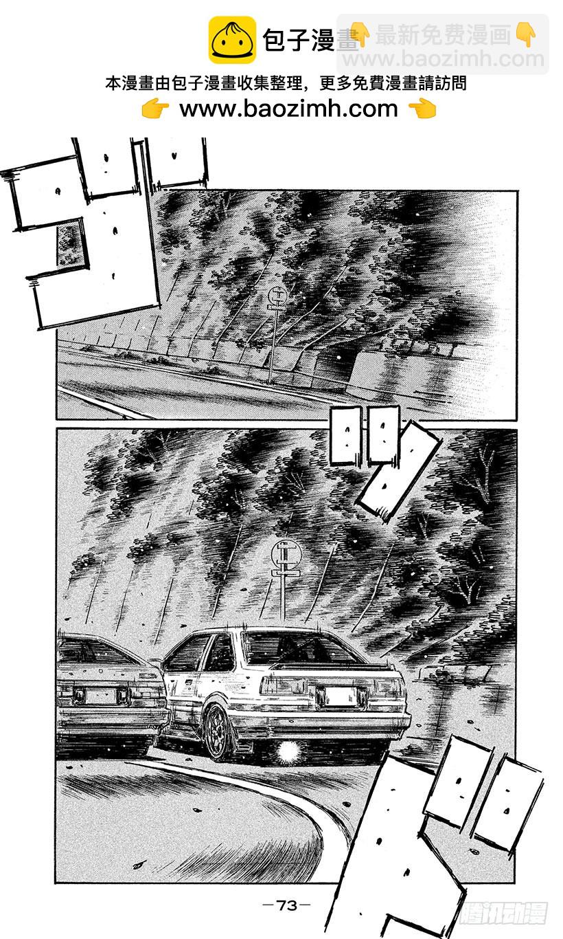 🍣头文字D Vol.716 荣耀的终点 第3页