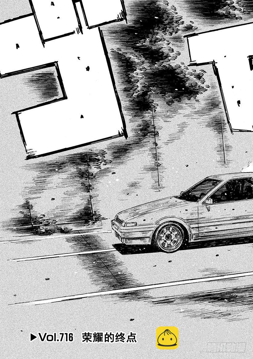 🍣头文字D Vol.716 荣耀的终点 第5页
