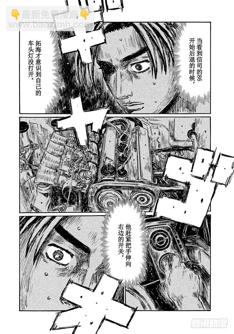 🍣头文字D Vol.716 荣耀的终点 第6页
