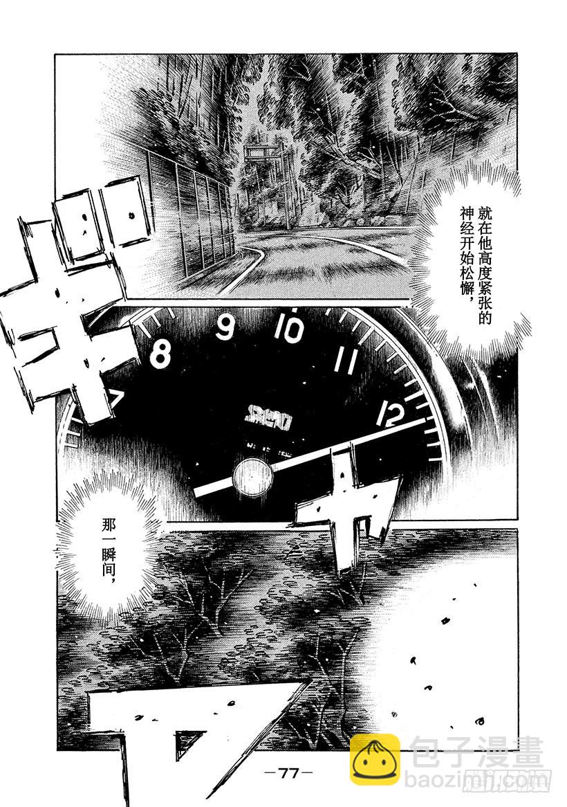 🍣头文字D Vol.716 荣耀的终点 第7页