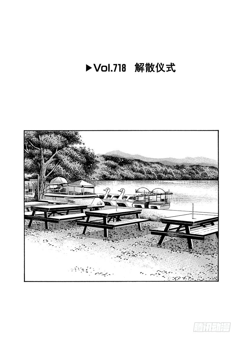 🍣头文字D Vol.718 解散仪式 第1页