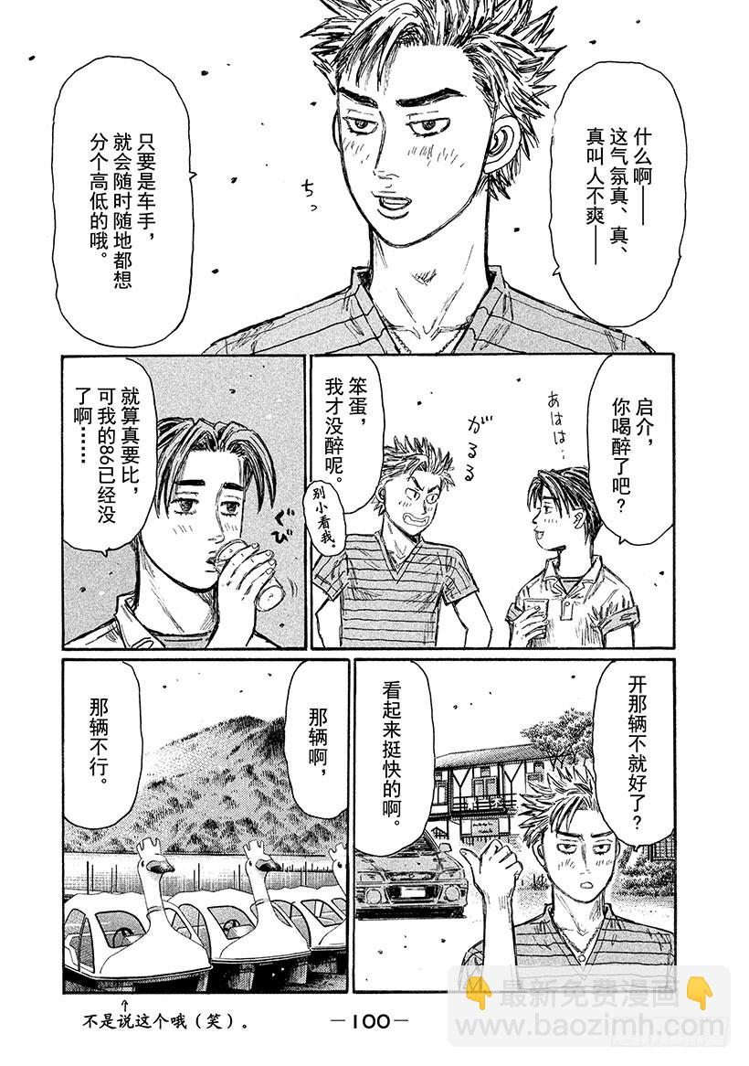 🍣头文字D Vol.718 解散仪式 第10页