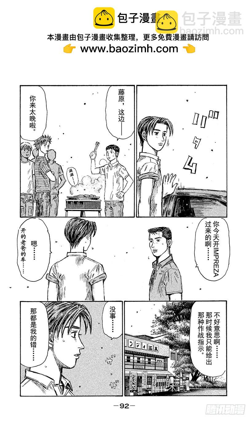 🍣头文字D Vol.718 解散仪式 第2页