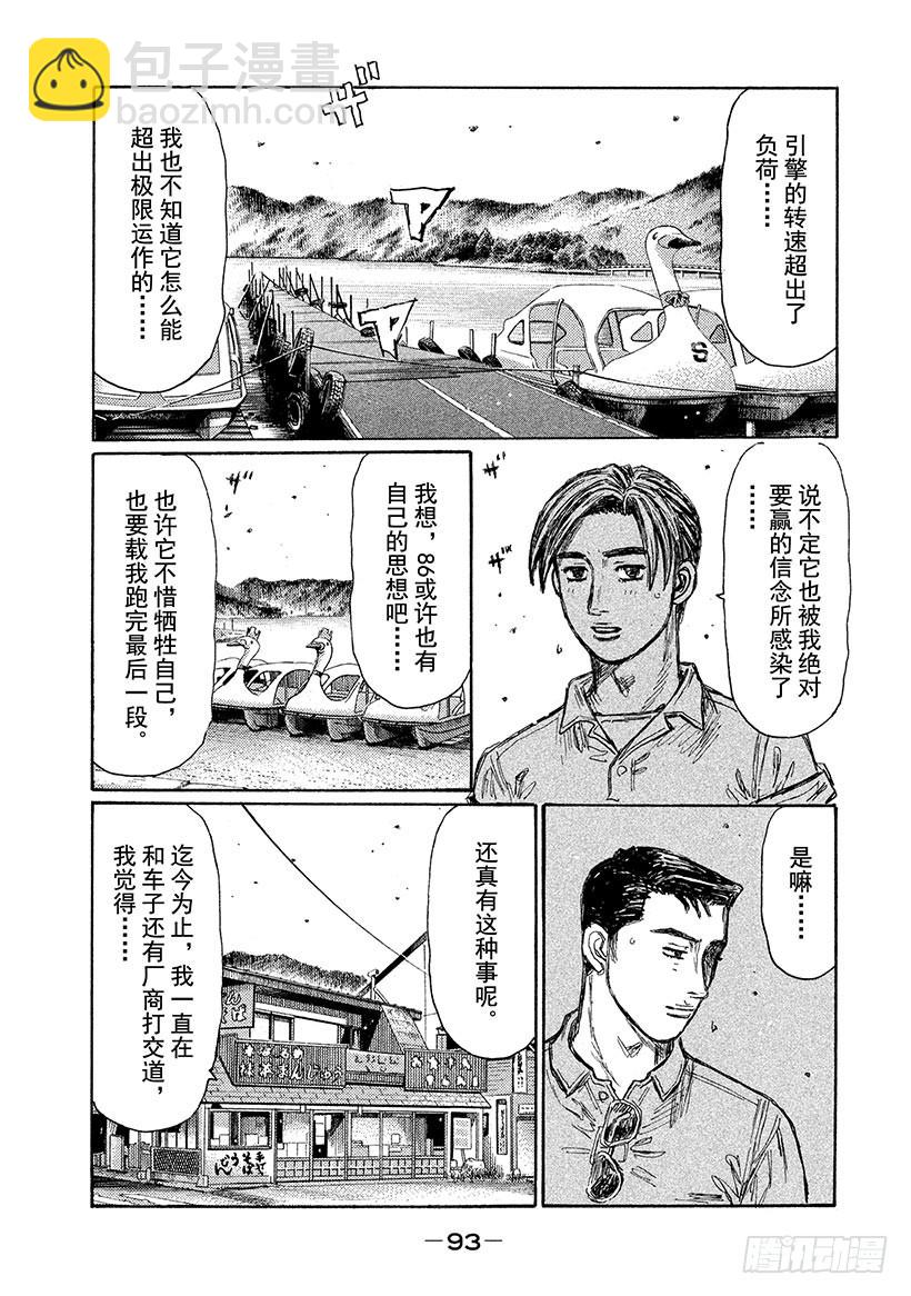 🍣头文字D Vol.718 解散仪式 第3页