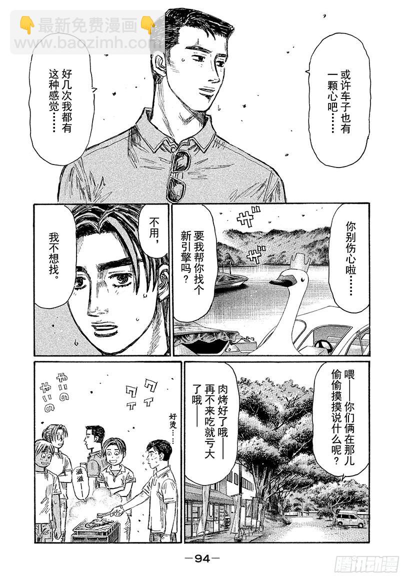 🍣头文字D Vol.718 解散仪式 第4页