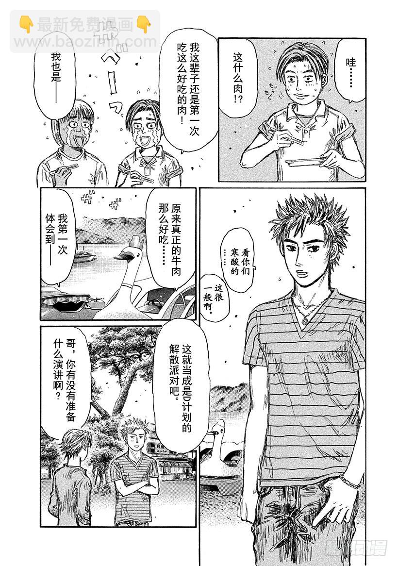 🍣头文字D Vol.718 解散仪式 第5页