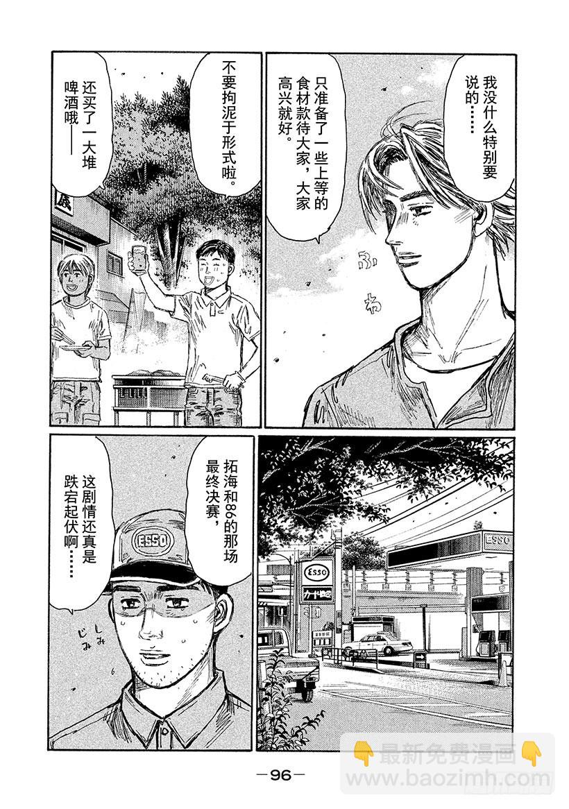 🍣头文字D Vol.718 解散仪式 第6页