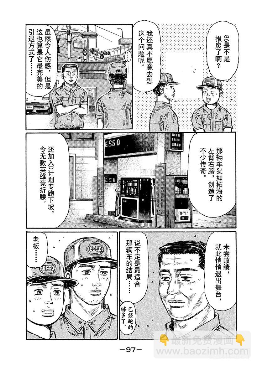 🍣头文字D Vol.718 解散仪式 第7页