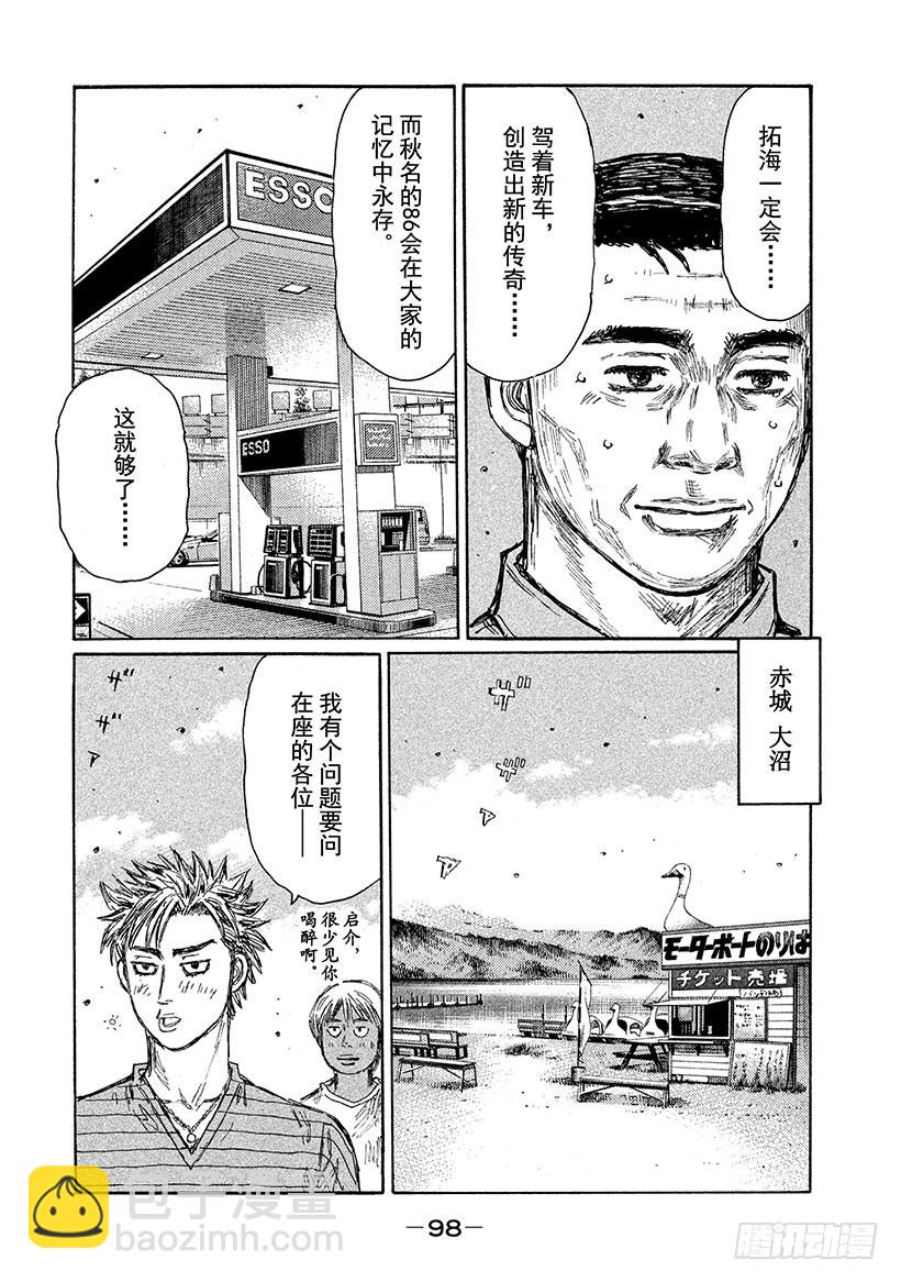 🍣头文字D Vol.718 解散仪式 第8页