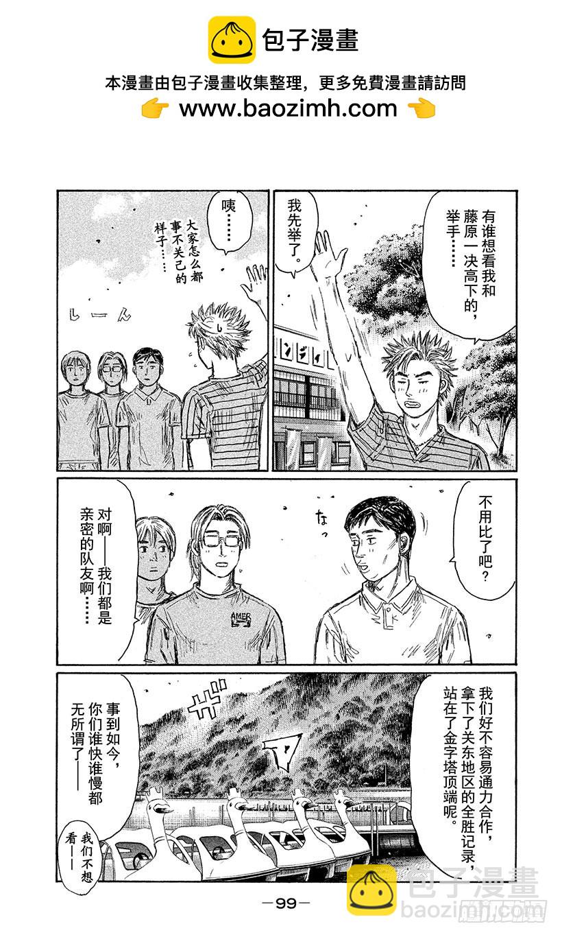 🍣头文字D Vol.718 解散仪式 第9页
