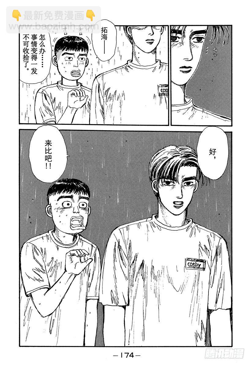 🍣头文字D Vol.74 可怕的外地新势力！ 第10页
